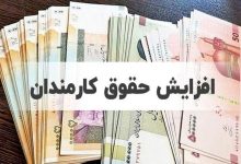 افزایش حقوق متناسب با تورم در راه است/ سخنگوی کمیسیون امنیت ملی خبر داد افزایش حقوق متناسب با تورم در راه است/ سخنگوی کمیسیون امنیت ملی خبر داد